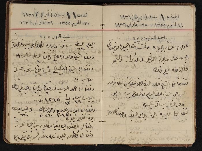 مذكرات عبدالرحمن الحاج إبراهيم، طولكرم، 1936