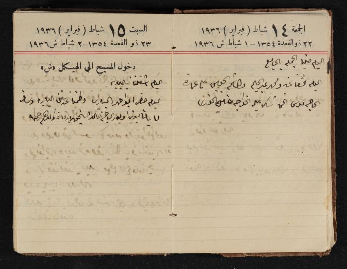 مذكرات عبدالرحمن الحاج إبراهيم، طولكرم، 1936
