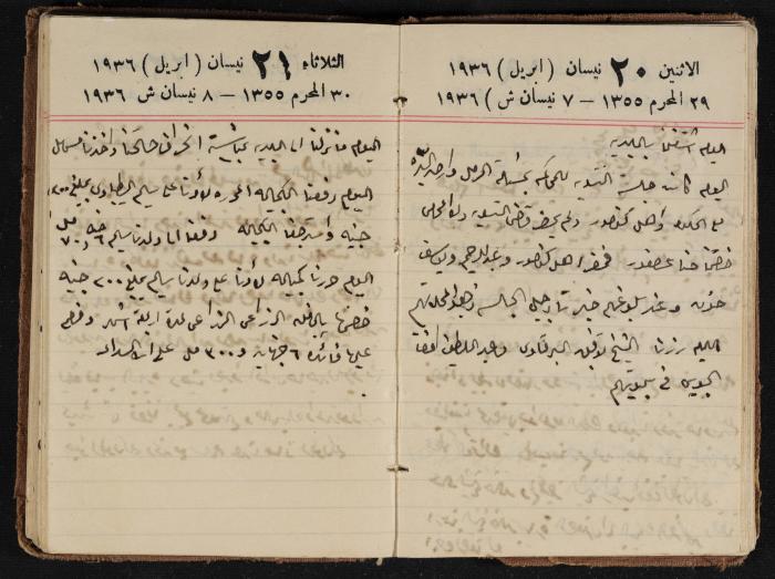 مذكرات عبدالرحمن الحاج إبراهيم، طولكرم، 1936
