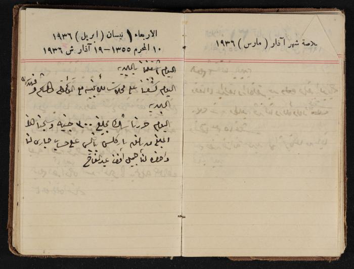 مذكرات عبدالرحمن الحاج إبراهيم، طولكرم، 1936