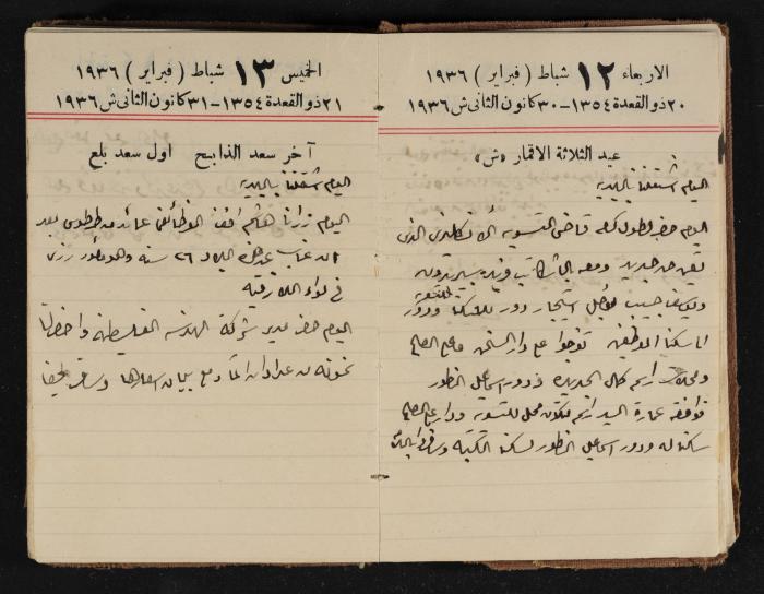 مذكرات عبدالرحمن الحاج إبراهيم، طولكرم، 1936