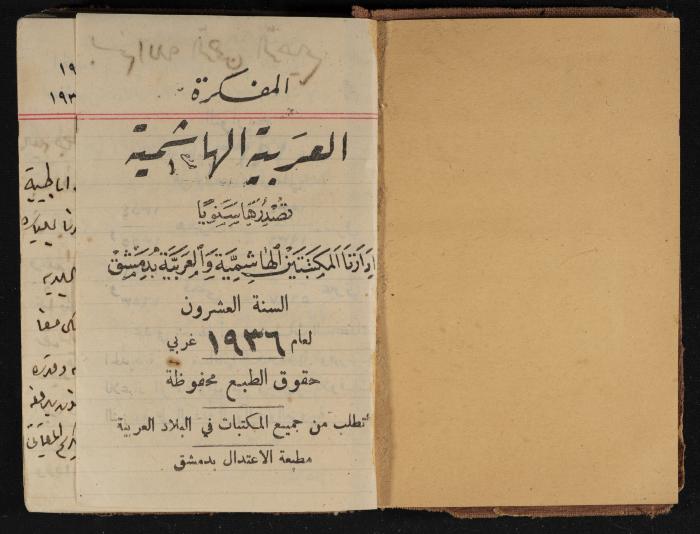 مذكرات عبدالرحمن الحاج إبراهيم، طولكرم، 1936