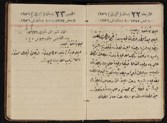مذكرات عبدالرحمن الحاج إبراهيم، طولكرم، 1936