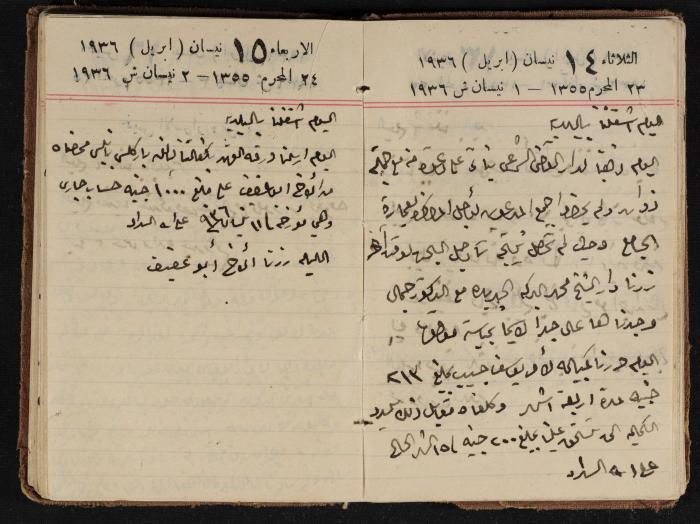 مذكرات عبدالرحمن الحاج إبراهيم، طولكرم، 1936
