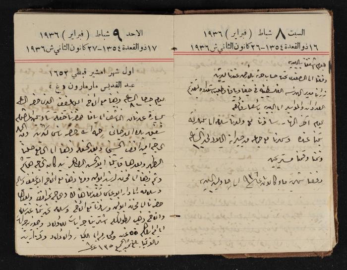 مذكرات عبدالرحمن الحاج إبراهيم، طولكرم، 1936