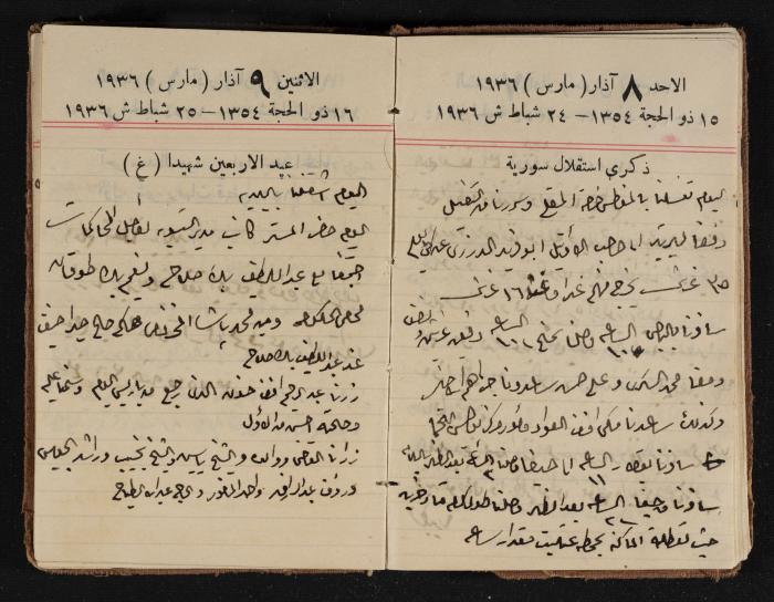 مذكرات عبدالرحمن الحاج إبراهيم، طولكرم، 1936