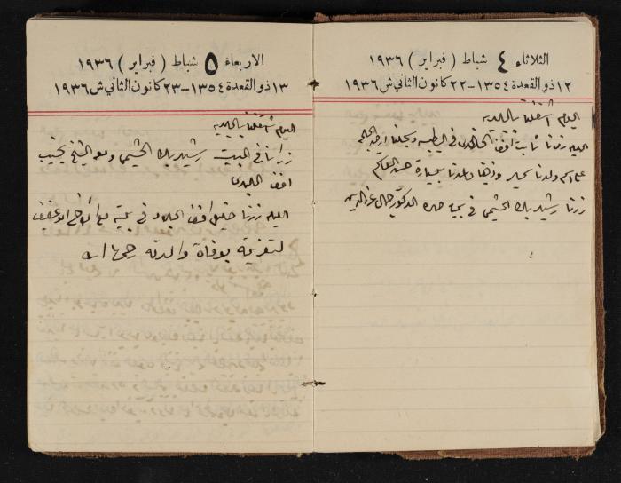 مذكرات عبدالرحمن الحاج إبراهيم، طولكرم، 1936