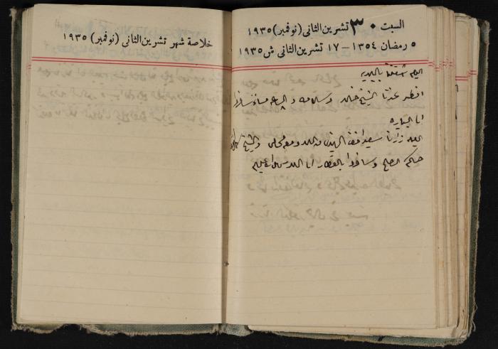 Abdel-Rahman al-Haj Ibrahim Diaries, Tulkarm, 1935