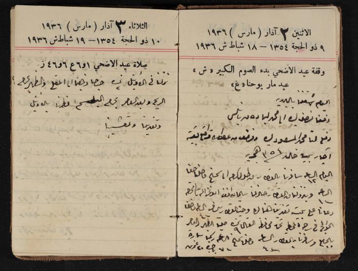 مذكرات عبدالرحمن الحاج إبراهيم، طولكرم، 1936