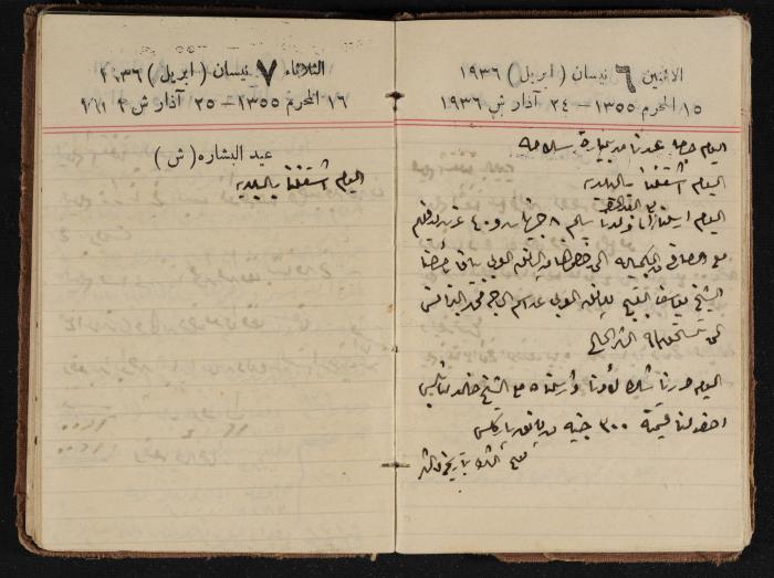 مذكرات عبدالرحمن الحاج إبراهيم، طولكرم، 1936