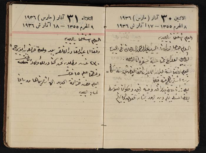 مذكرات عبدالرحمن الحاج إبراهيم، طولكرم، 1936