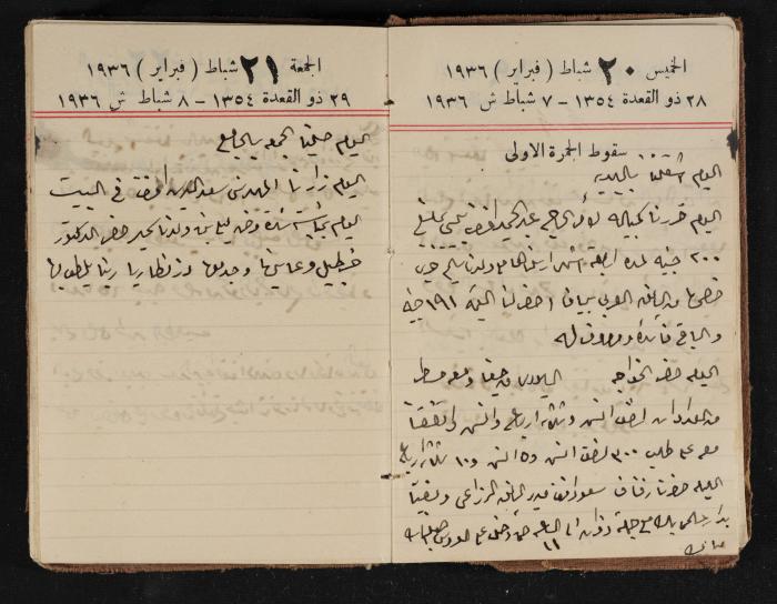 مذكرات عبدالرحمن الحاج إبراهيم، طولكرم، 1936