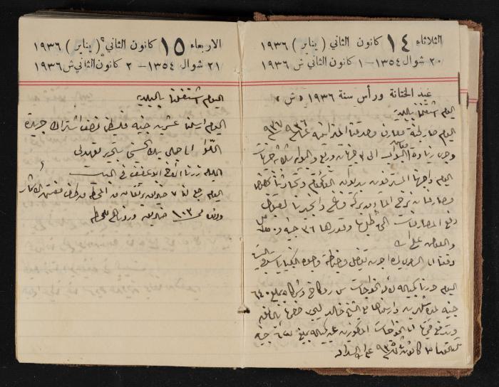 مذكرات عبدالرحمن الحاج إبراهيم، طولكرم، 1936