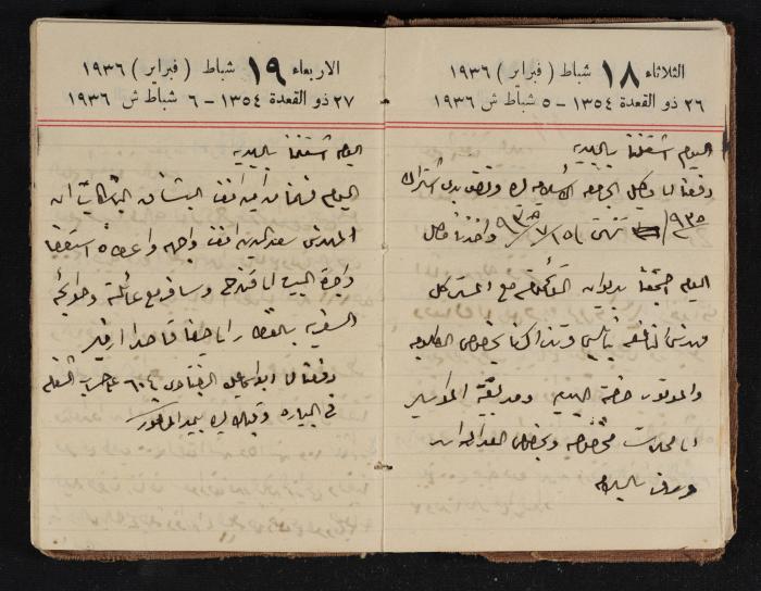 مذكرات عبدالرحمن الحاج إبراهيم، طولكرم، 1936