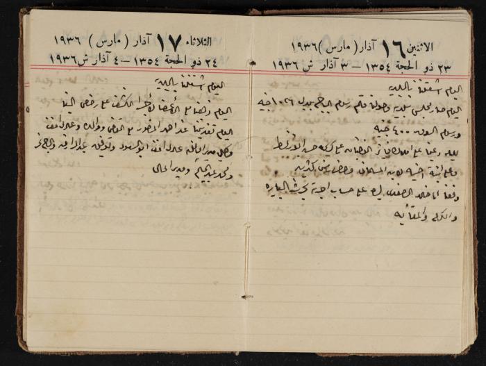 مذكرات عبدالرحمن الحاج إبراهيم، طولكرم، 1936