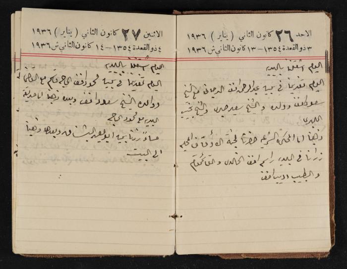 مذكرات عبدالرحمن الحاج إبراهيم، طولكرم، 1936