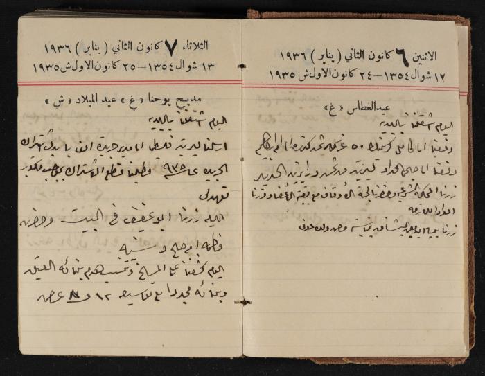 مذكرات عبدالرحمن الحاج إبراهيم، طولكرم، 1936