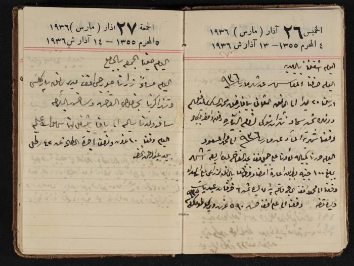 مذكرات عبدالرحمن الحاج إبراهيم، طولكرم، 1936