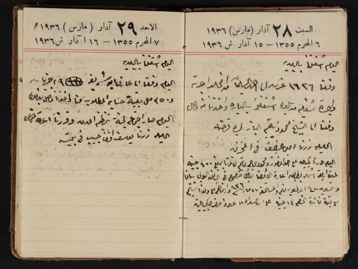 مذكرات عبدالرحمن الحاج إبراهيم، طولكرم، 1936