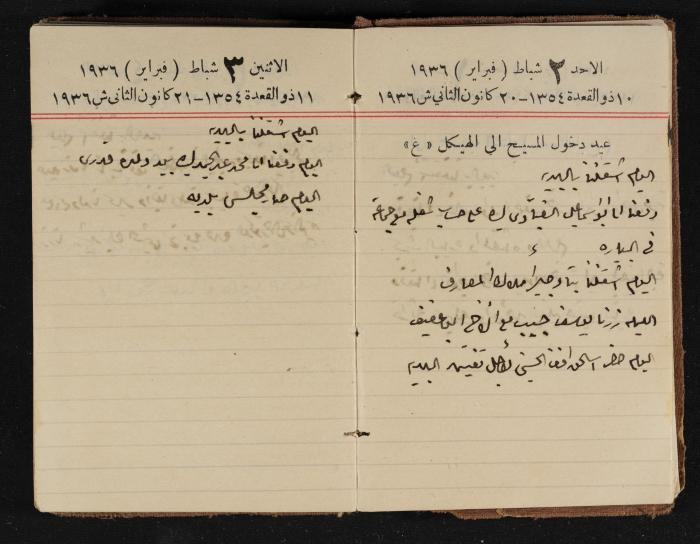 مذكرات عبدالرحمن الحاج إبراهيم، طولكرم، 1936