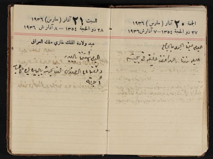 مذكرات عبدالرحمن الحاج إبراهيم، طولكرم، 1936