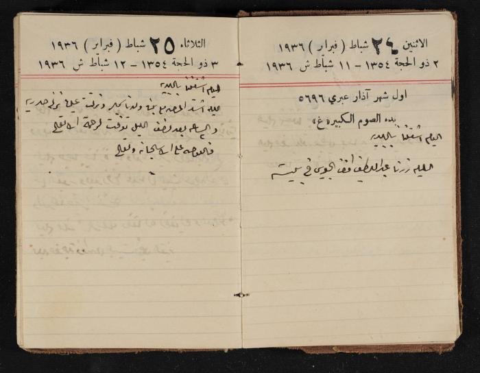 مذكرات عبدالرحمن الحاج إبراهيم، طولكرم، 1936