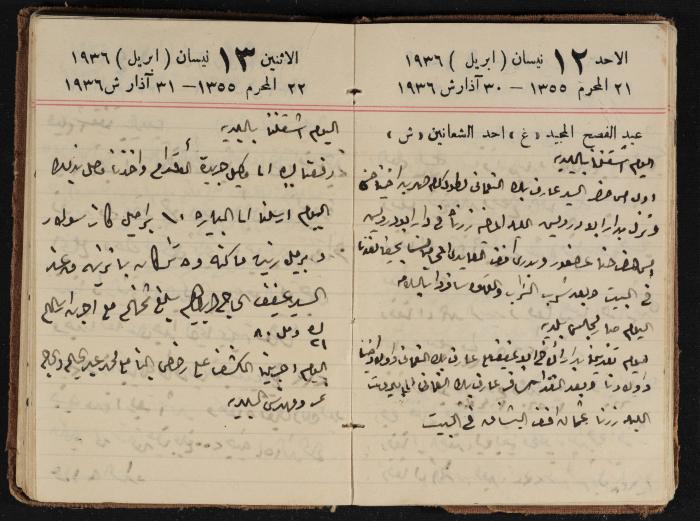 مذكرات عبدالرحمن الحاج إبراهيم، طولكرم، 1936