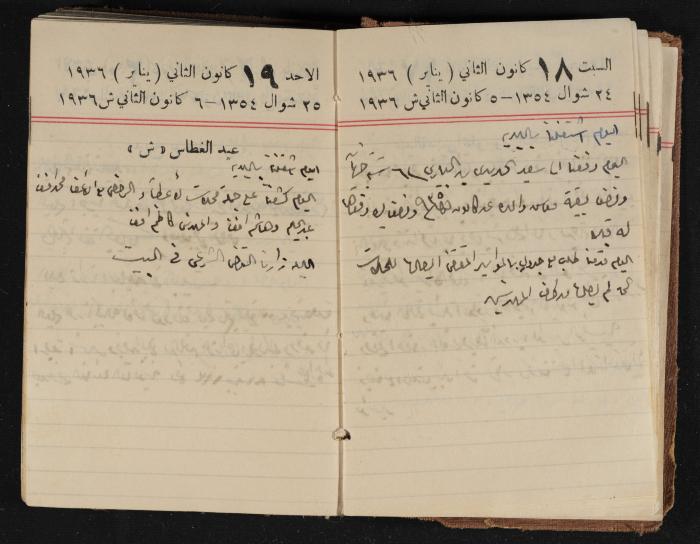 مذكرات عبدالرحمن الحاج إبراهيم، طولكرم، 1936