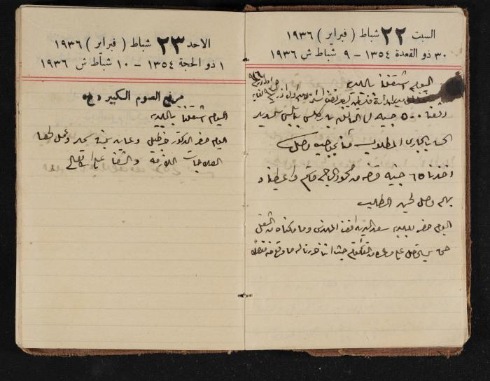مذكرات عبدالرحمن الحاج إبراهيم، طولكرم، 1936