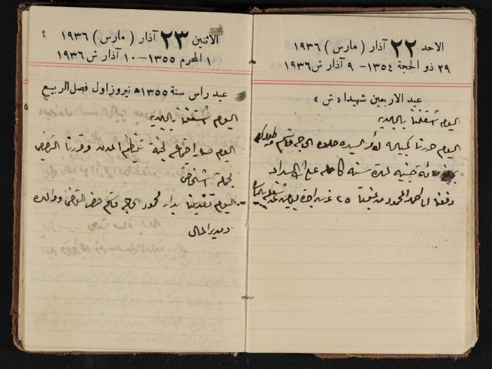 مذكرات عبدالرحمن الحاج إبراهيم، طولكرم، 1936