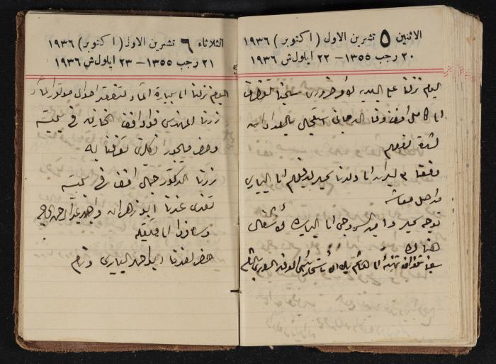 مذكرات عبدالرحمن الحاج إبراهيم، طولكرم، 1936