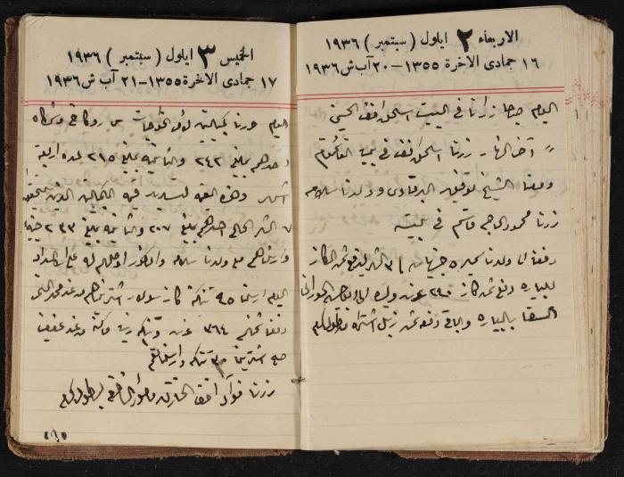مذكرات عبدالرحمن الحاج إبراهيم، طولكرم، 1936