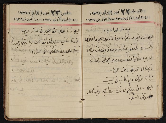 مذكرات عبدالرحمن الحاج إبراهيم، طولكرم، 1936