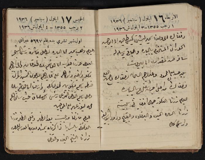 مذكرات عبدالرحمن الحاج إبراهيم، طولكرم، 1936