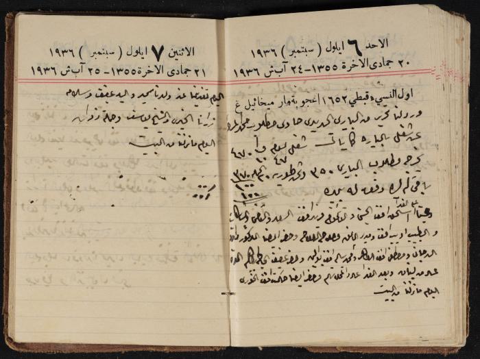 مذكرات عبدالرحمن الحاج إبراهيم، طولكرم، 1936