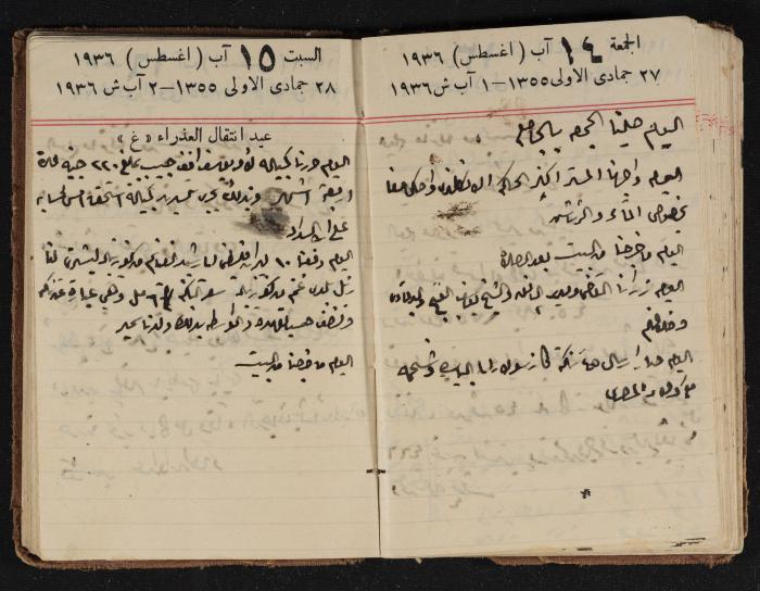 مذكرات عبدالرحمن الحاج إبراهيم، طولكرم، 1936