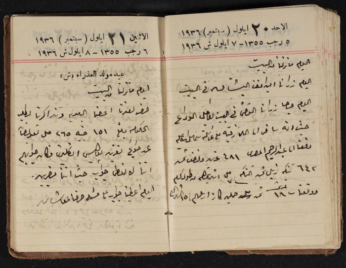 مذكرات عبدالرحمن الحاج إبراهيم، طولكرم، 1936