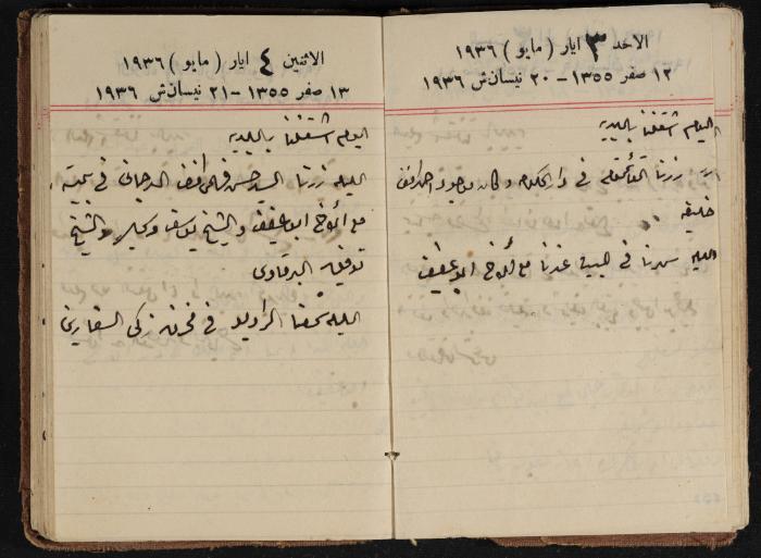 مذكرات عبدالرحمن الحاج إبراهيم، طولكرم، 1936
