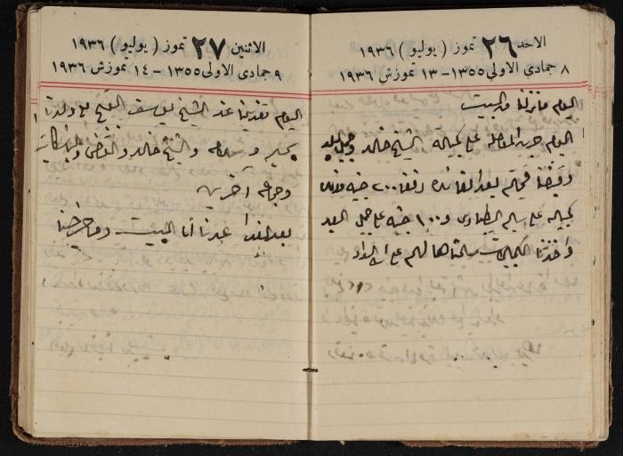 مذكرات عبدالرحمن الحاج إبراهيم، طولكرم، 1936