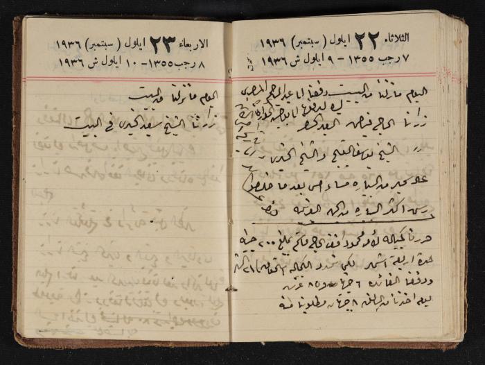 مذكرات عبدالرحمن الحاج إبراهيم، طولكرم، 1936