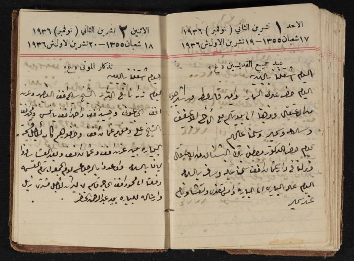 مذكرات عبدالرحمن الحاج إبراهيم، طولكرم، 1936