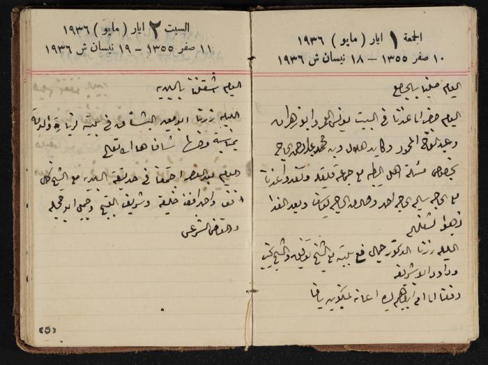 مذكرات عبدالرحمن الحاج إبراهيم، طولكرم، 1936