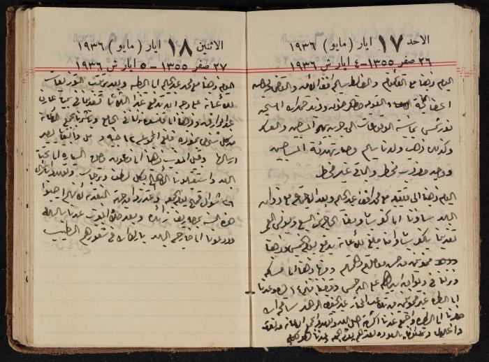 مذكرات عبدالرحمن الحاج إبراهيم، طولكرم، 1936