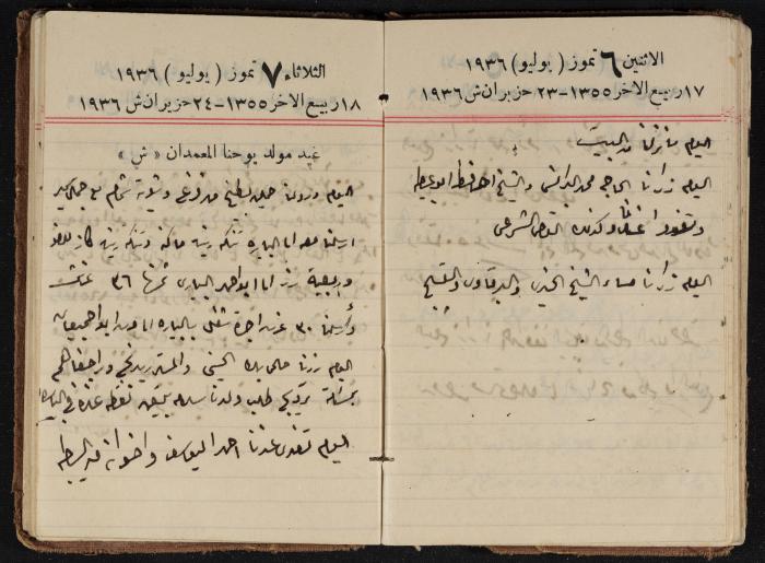 مذكرات عبدالرحمن الحاج إبراهيم، طولكرم، 1936