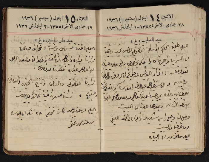 مذكرات عبدالرحمن الحاج إبراهيم، طولكرم، 1936