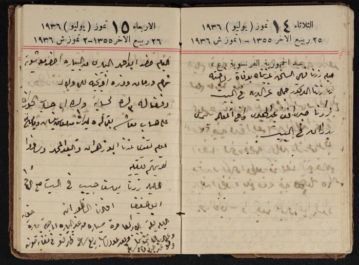 مذكرات عبدالرحمن الحاج إبراهيم، طولكرم، 1936