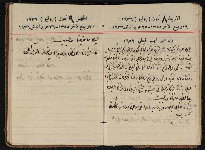 مذكرات عبدالرحمن الحاج إبراهيم، طولكرم، 1936