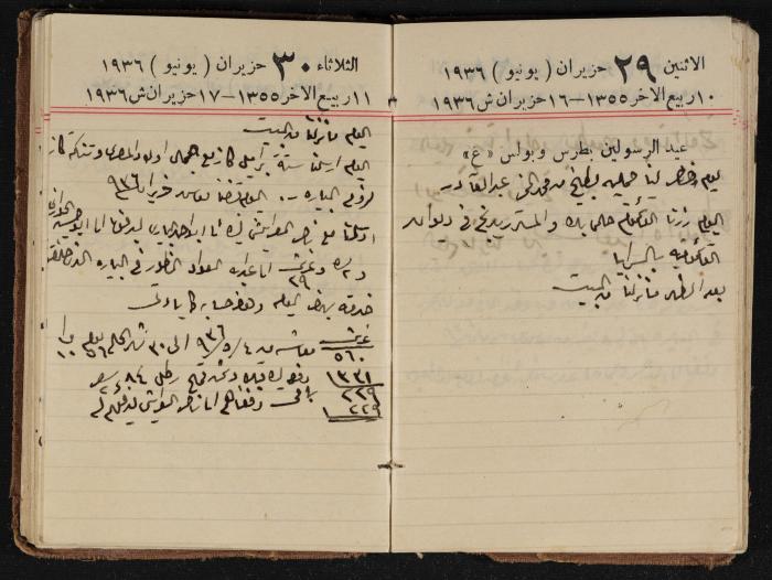 مذكرات عبدالرحمن الحاج إبراهيم، طولكرم، 1936