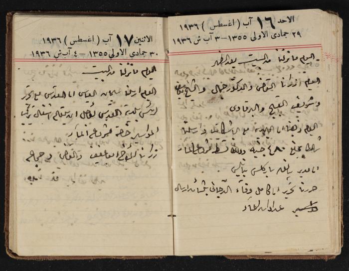 مذكرات عبدالرحمن الحاج إبراهيم، طولكرم، 1936