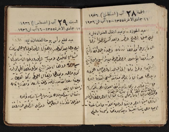 مذكرات عبدالرحمن الحاج إبراهيم، طولكرم، 1936